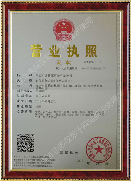 常德市席管家貿(mào)易有限公司,湖南食材供應,食材銷售,食材深加工